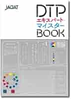 【中古】 DTPエキスパート読本 中古】 DTPエキスパート読本